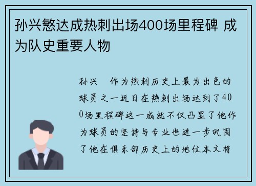 孙兴慜达成热刺出场400场里程碑 成为队史重要人物 孙兴慜达成热刺出场400场里程碑 成为队史重要人物