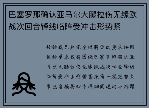 巴塞罗那确认亚马尔大腿拉伤无缘欧战次回合锋线临阵受冲击形势紧 巴塞罗那确认亚马尔大腿拉伤无缘欧战次回合锋线临阵受冲击形势紧
