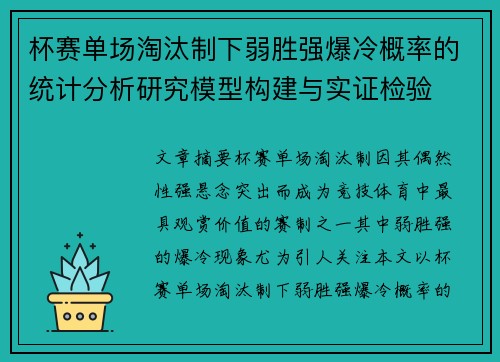 杯赛单场淘汰制下弱胜强爆冷概率的统计分析研究模型构建与实证检验 杯赛单场淘汰制下弱胜强爆冷概率的统计分析研究模型构建与实证检验