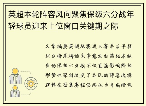 英超本轮阵容风向聚焦保级六分战年轻球员迎来上位窗口关键期之际 英超本轮阵容风向聚焦保级六分战年轻球员迎来上位窗口关键期之际