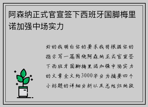 阿森纳正式官宣签下西班牙国脚梅里诺加强中场实力 阿森纳正式官宣签下西班牙国脚梅里诺加强中场实力