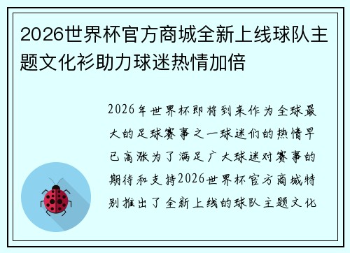 2026世界杯官方商城全新上线球队主题文化衫助力球迷热情加倍 2026世界杯官方商城全新上线球队主题文化衫助力球迷热情加倍