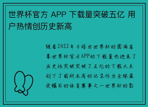 世界杯官方 APP 下载量突破五亿 用户热情创历史新高 世界杯官方 APP 下载量突破五亿 用户热情创历史新高