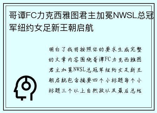 哥谭FC力克西雅图君主加冕NWSL总冠军纽约女足新王朝启航 哥谭FC力克西雅图君主加冕NWSL总冠军纽约女足新王朝启航